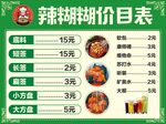 辣糊糊价格表