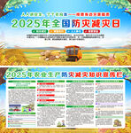 2025年农业防灾减灾