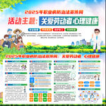 2025年职业病防治法宣传周