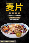 麦片