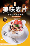 麦片