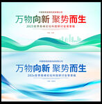 蓝绿色会议背景主视觉