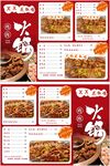 花椒鸡火锅