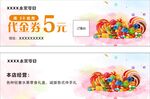 水果零食代金券