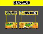 香酥土豆饼