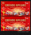 民族团结展板
