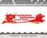 军民文化墙