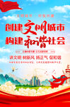 文明城市