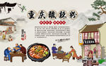 重庆酸辣粉