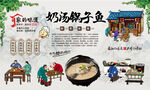 奶汤锅子鱼