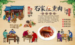 石家庄熏肉