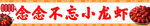 小龙虾招牌
