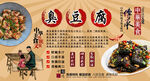 臭豆腐背景墙