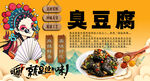 臭豆腐背景墙