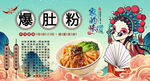 爆肚粉背景墙