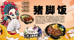 猪脚饭