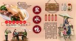 盐水鸭背景墙