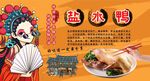 盐水鸭背景墙