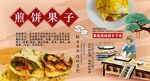 煎饼果子背景墙