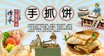 手抓饼背景墙