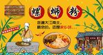 螺蛳粉背景墙