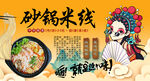 砂锅米线背景墙