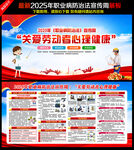 关爱劳动者心理健康