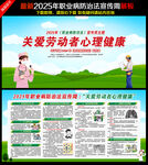 关爱劳动者心理健康