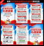 关爱劳动者心理健康