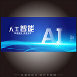 AI智能科技大会