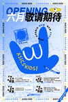 六月音乐开幕敬请期待
