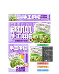麻糍