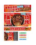 烧烤海报