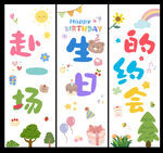 生日挂布