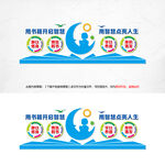学校读书学习智慧文化墙