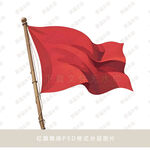 红旗