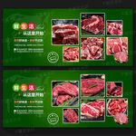 牛肉展板