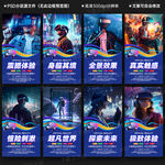 VR海报