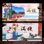 满族