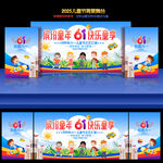 六一儿童节文艺汇演