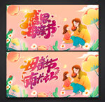 母亲节