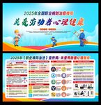 职业病防治法
