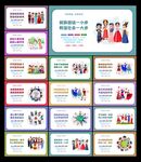 民族团结标语