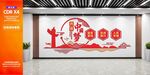 中国梦党建标语文化墙