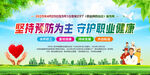 职业病防治法宣传周