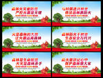 森林防火