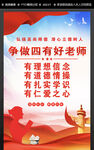 争做四有好老师 