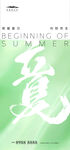立夏