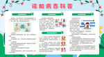 学校预防传染病
