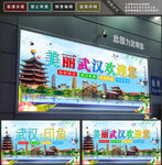 武汉